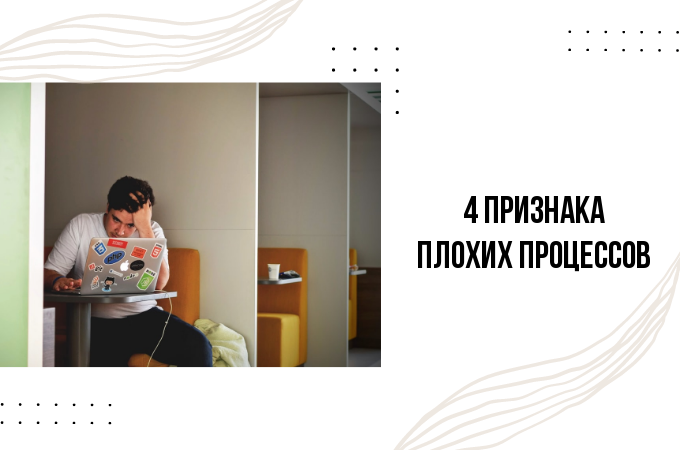 4 признака, что в вашей команде проблемы с процессами