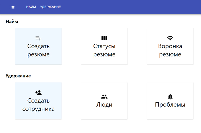 Выпуск концепта проекта автоматизации процесса найма и удержания сотрудников