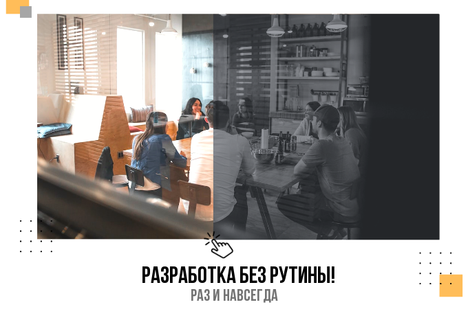 Мини-курс "Как избежать рутины: 3 простых и четких инструкции"