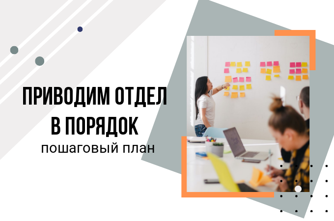 План по приведению отдела в порядок, разбираем предновогодний кейс