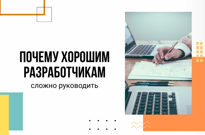 Что мешает хорошим технарям стать руководителями?
