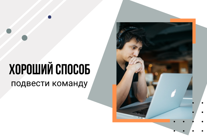 “Я просто делаю, что мне говорят” - зачем разработчику уметь в процессы?